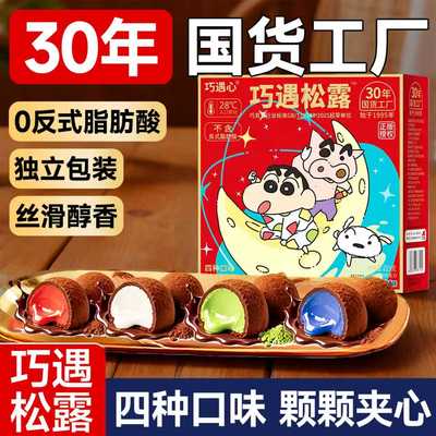 蜡笔小新联名黑松露巧克力礼盒装