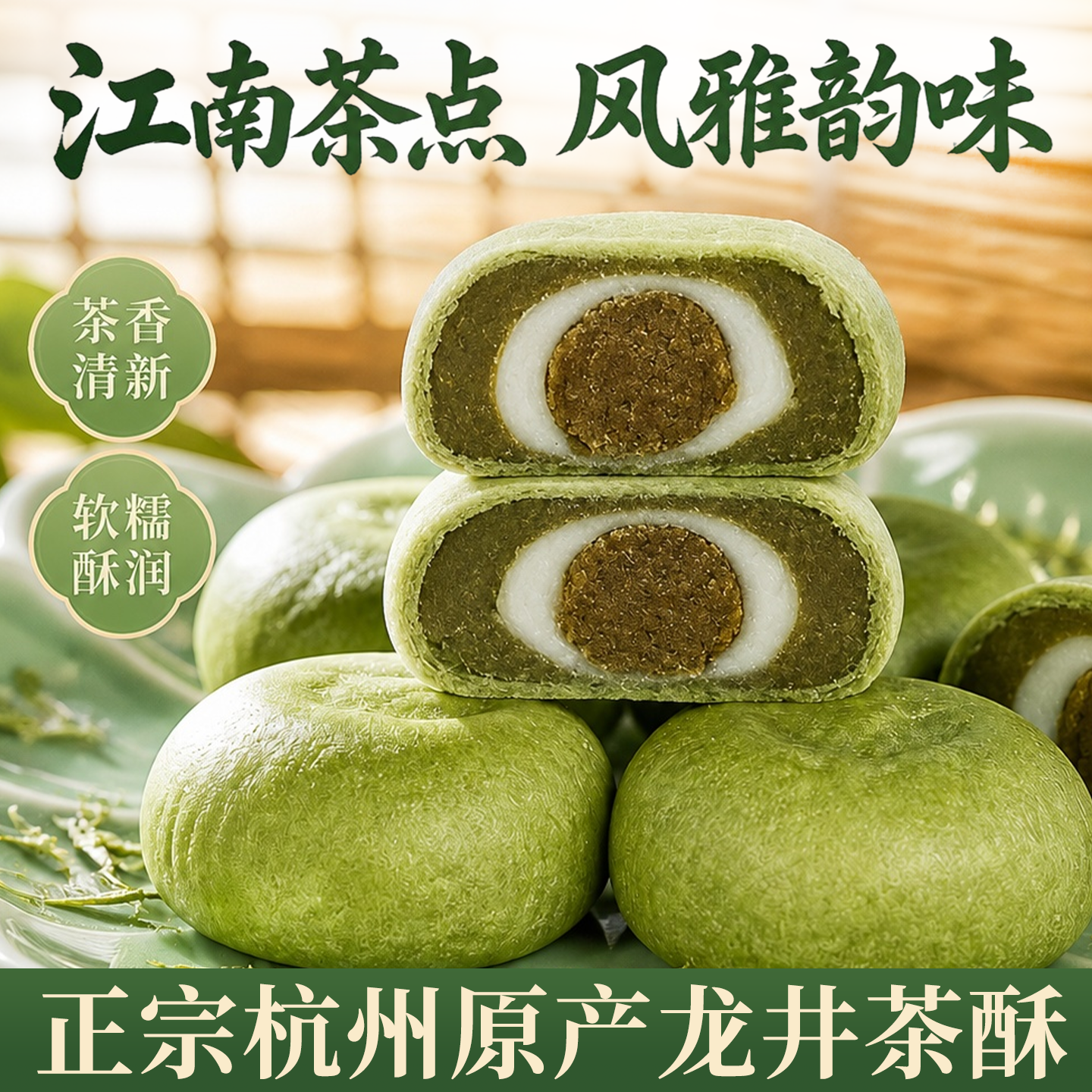 杭州特产龙井茶酥饼传统手作糕点无添蔗糖适合中老年人吃健康零食