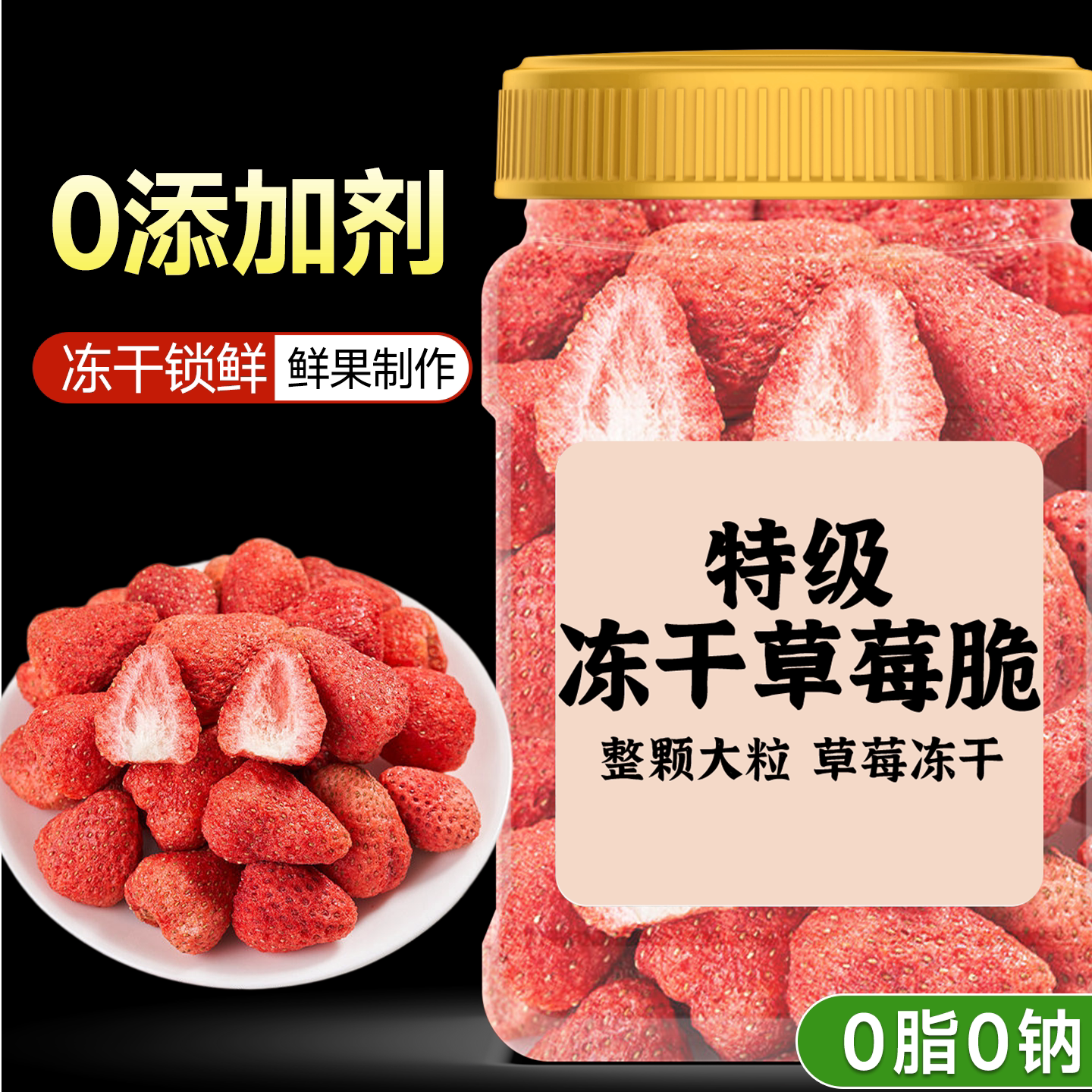 冻干草莓脆烘焙专用雪花酥无添加新鲜整颗草莓干各种好吃的小零食