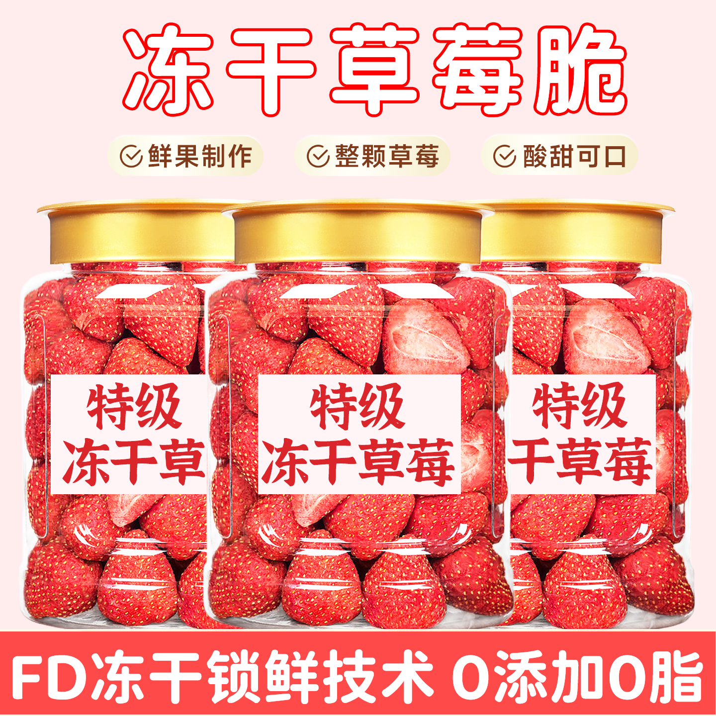 冻干草莓脆烘焙专用雪花酥无添加新鲜整颗草莓干超好吃的健康零食