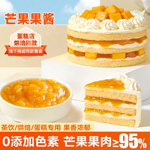 果酱芒果酱大果粒无添加蔗糖鲜果熬制早餐涂抹面包烘焙专用鲜果酱