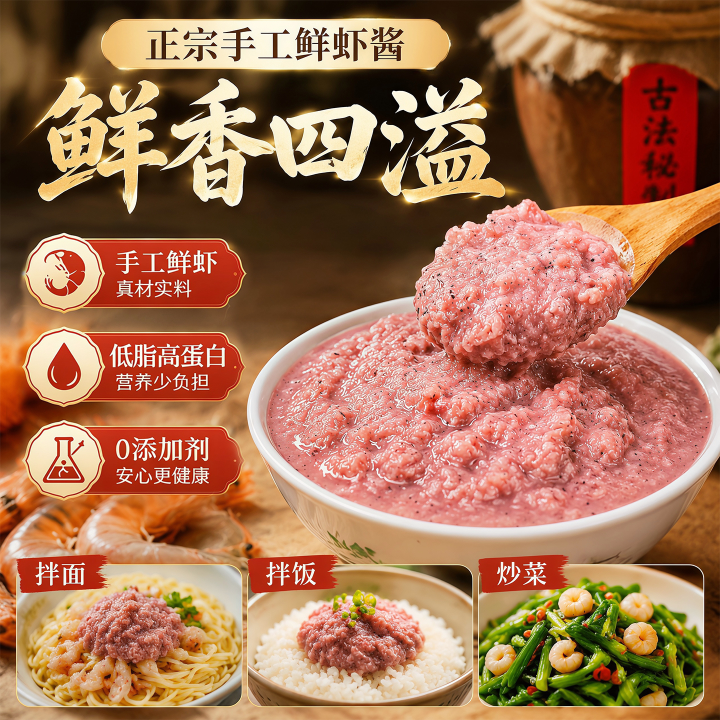 回购超多次的]虾酱无添加咸虾酱图片