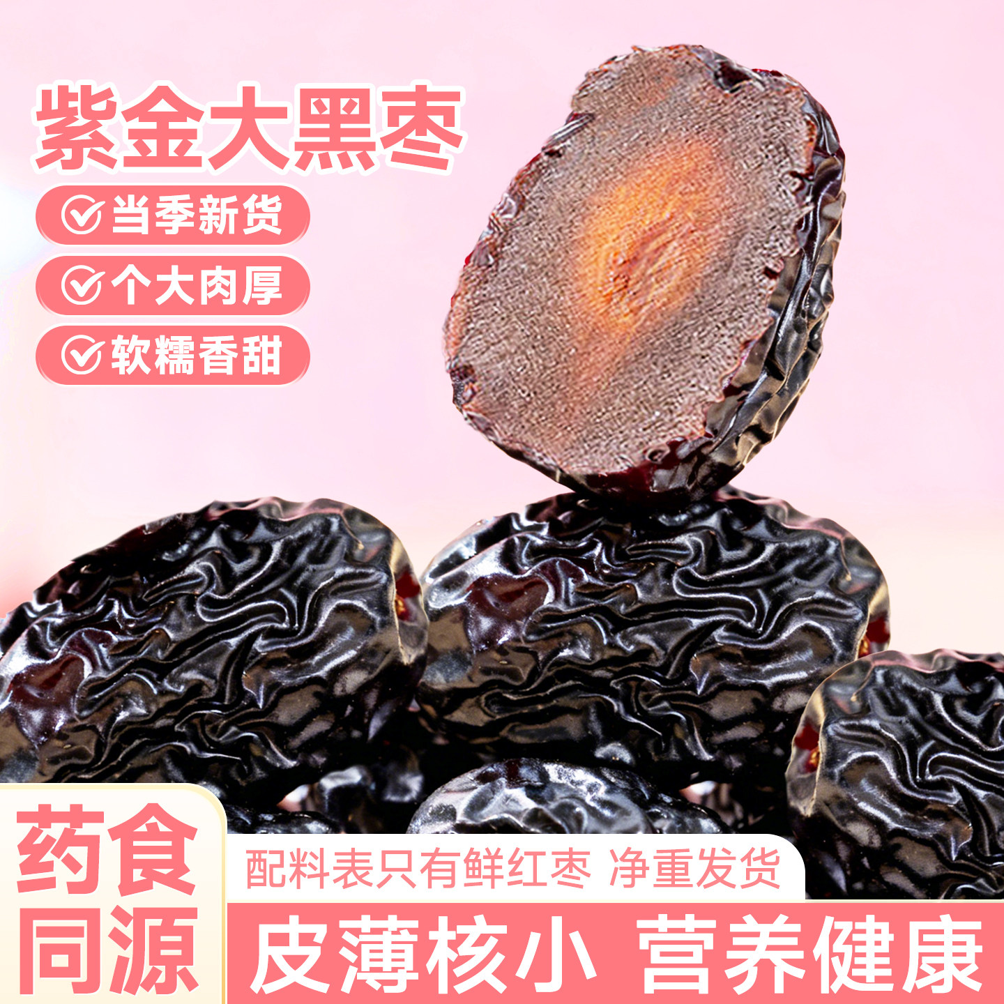 紫晶黑枣当季新货大颗粒免洗乌枣即食红枣零食新疆特产健康食品