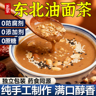 油茶面老式小吃东北特产美食好吃又健康的零食独立包装咸油茶早餐