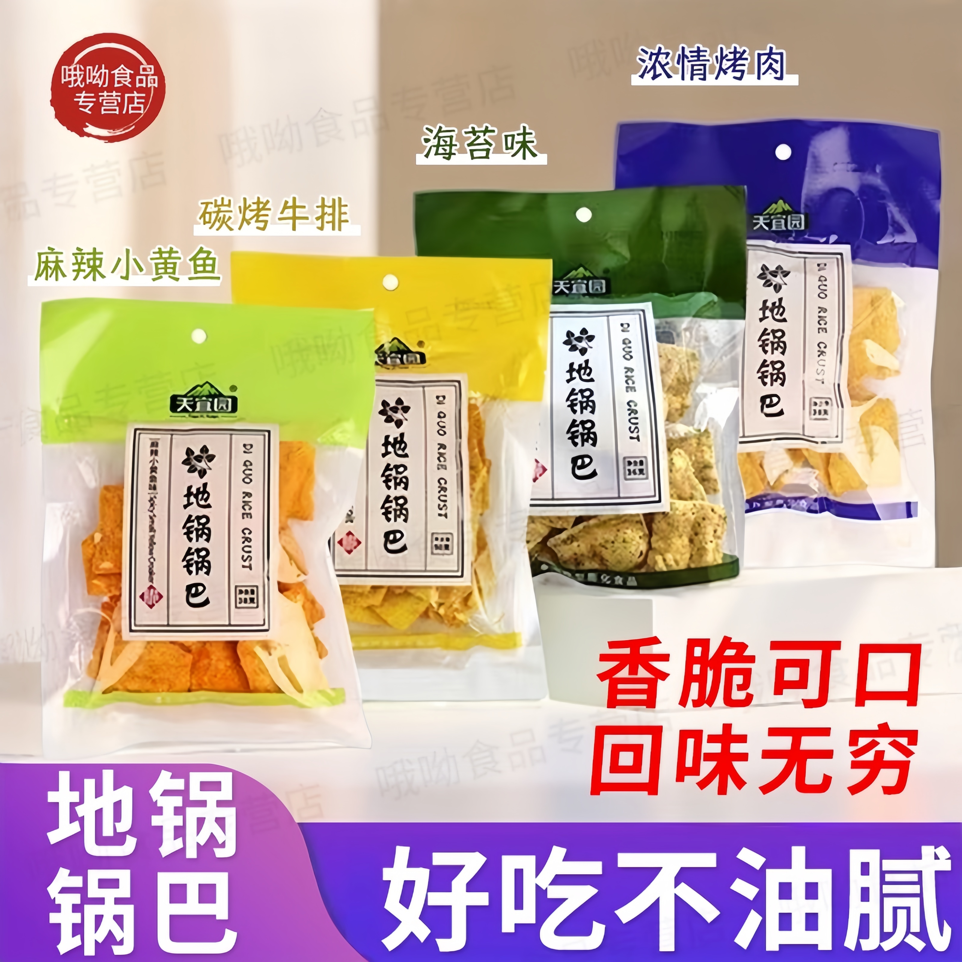 天宜园地锅锅巴玉米脆片牛排香薯片酥脆童年怀旧零食网红休闲小吃