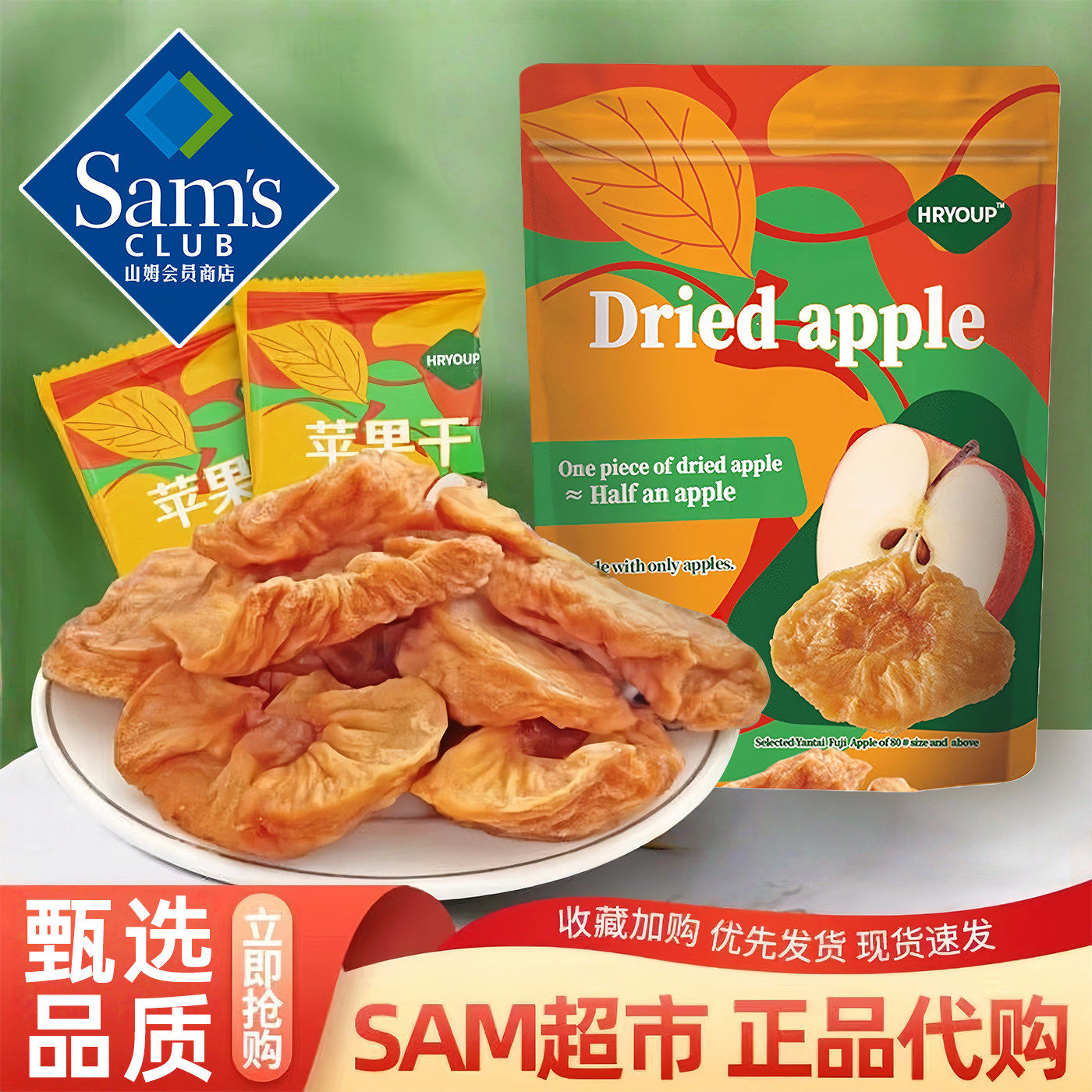 苹果干山姆果干独立小包装天然无糖无添加烟台红富士果脯苹果零食