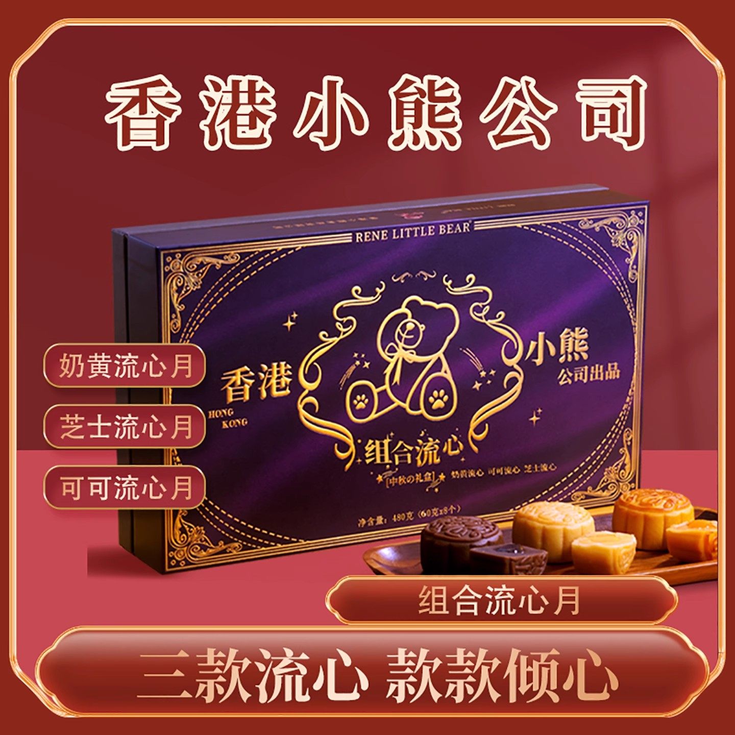 香港小熊奶黄芝士可可流心月饼礼盒装中秋送礼佳品糕点心解馋零食
