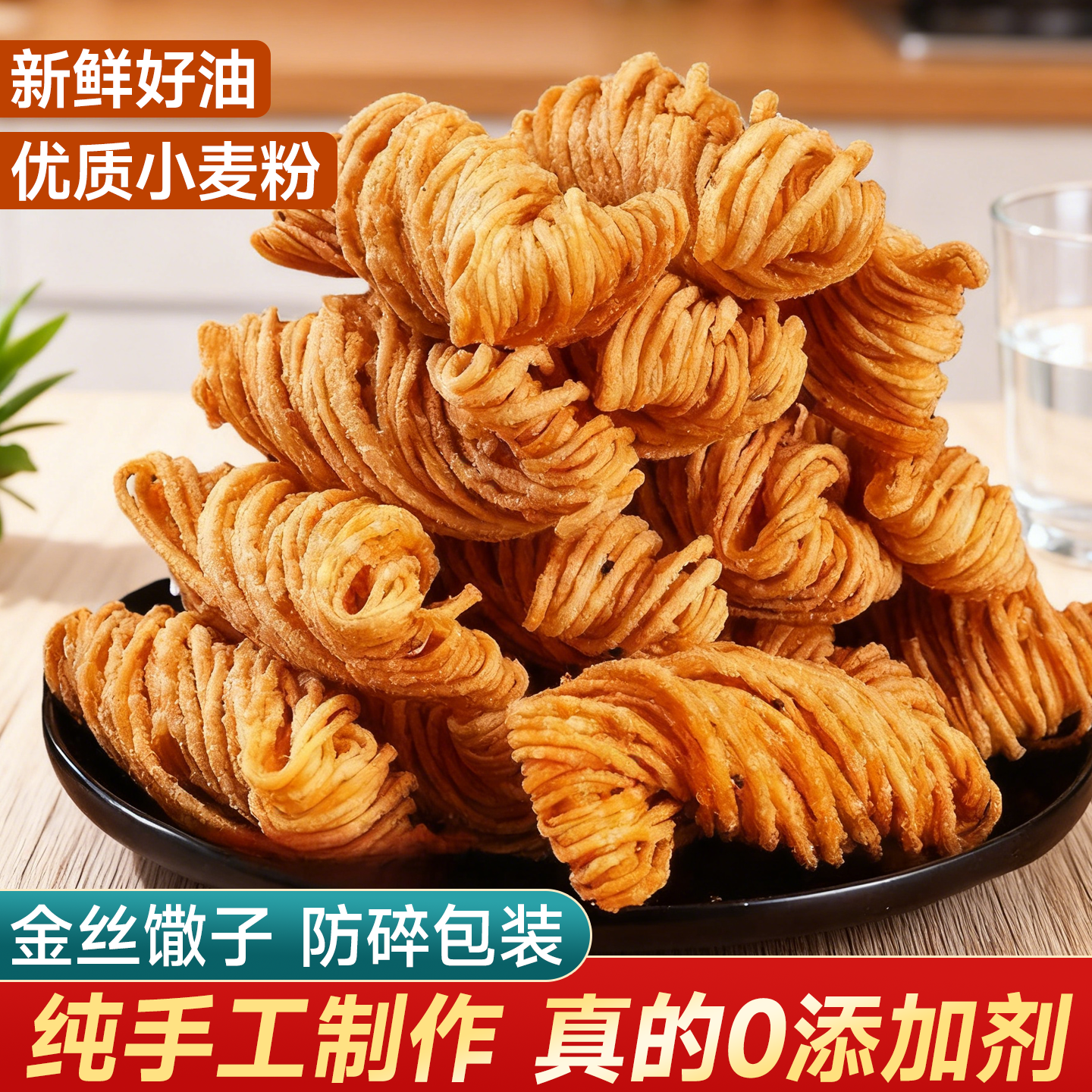 馓子徐州特产金丝馓子老式老糕点独立包装特色小点心网红爆款零食