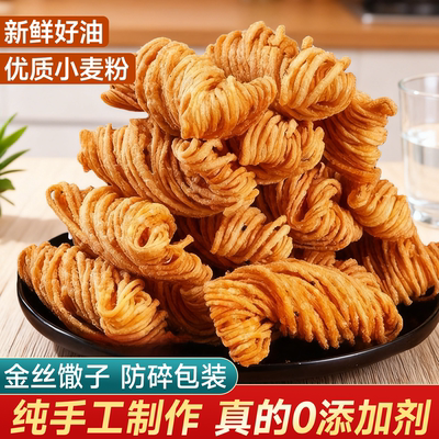 热卖榜首】鲜做鲜发美味金丝馓子