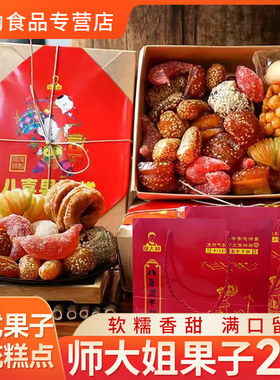 河南特产八喜果子中秋节高端礼盒