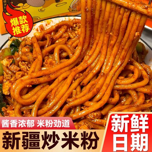 爆辣新疆炒米粉宿舍夜宵懒人速食