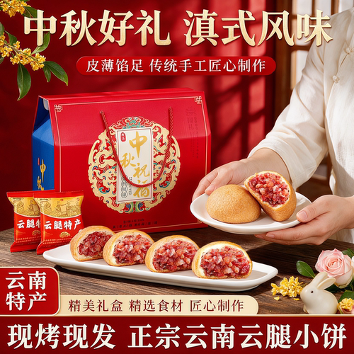 优质宣威大火腿制作！云腿月饼