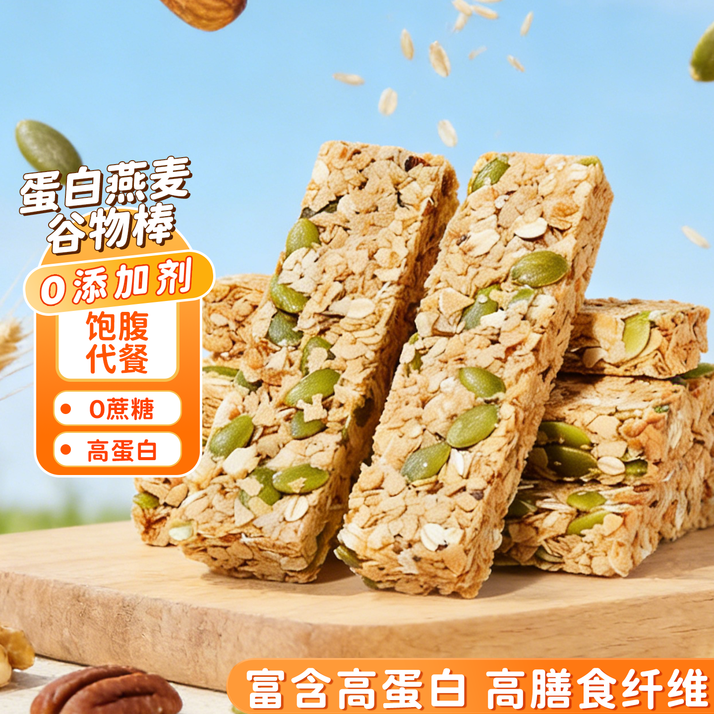 蛋白棒燕麦谷物棒全麦饼干低卡无蔗糖能量棒代餐早餐网红爆款零食