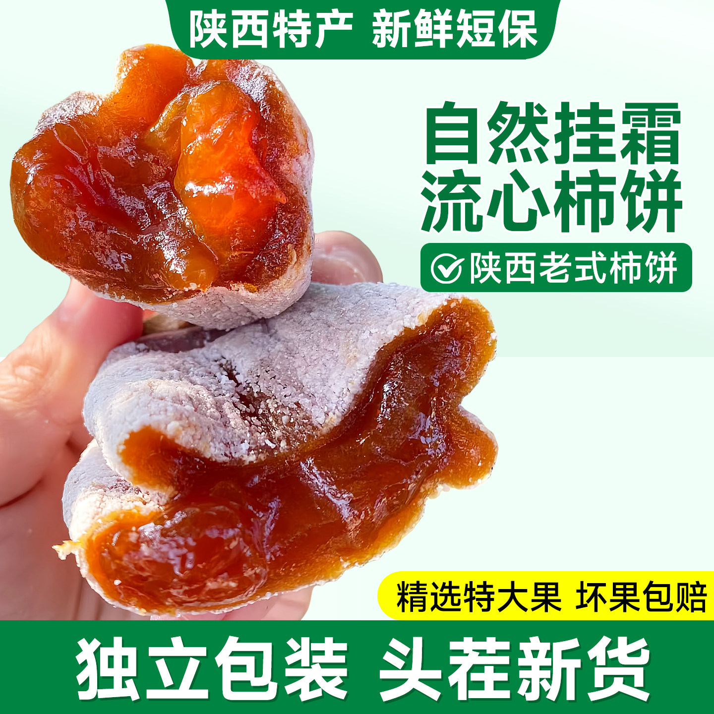 柿子饼陕西富平柿饼新货老式干吊柿果干零食独立包装休闲果脯食品