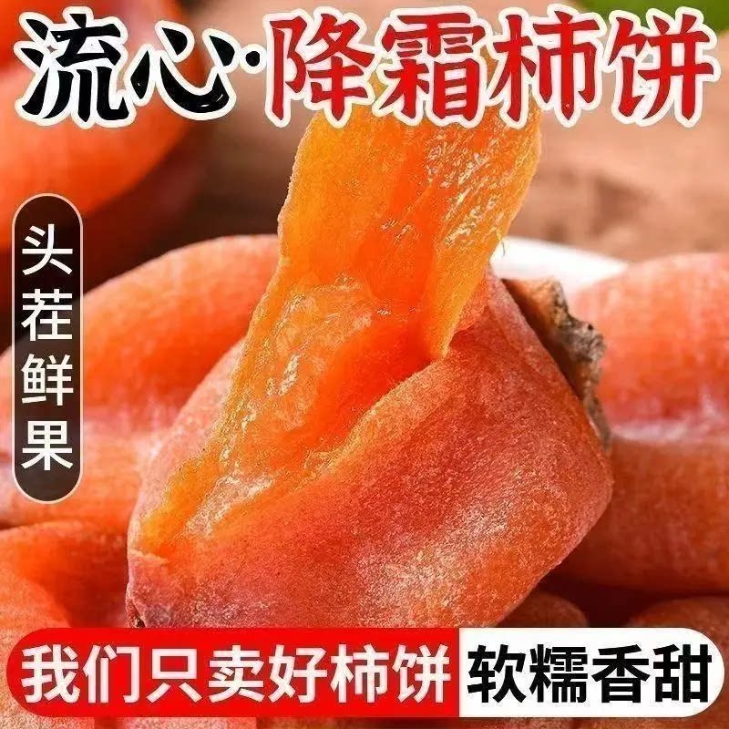 正宗农家手工自制流心爆浆柿饼新鲜软糯香甜清香霜降柿饼健康好吃