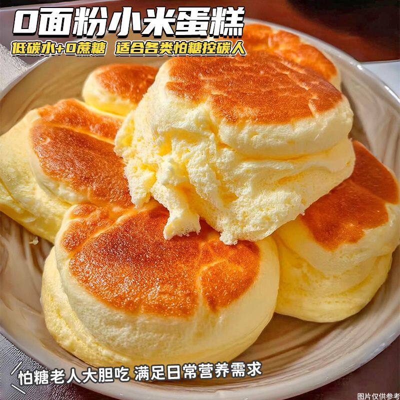 无蔗糖小米蛋糕无面粉糖人专用控糖食物手工传统糕点无糖面包健康