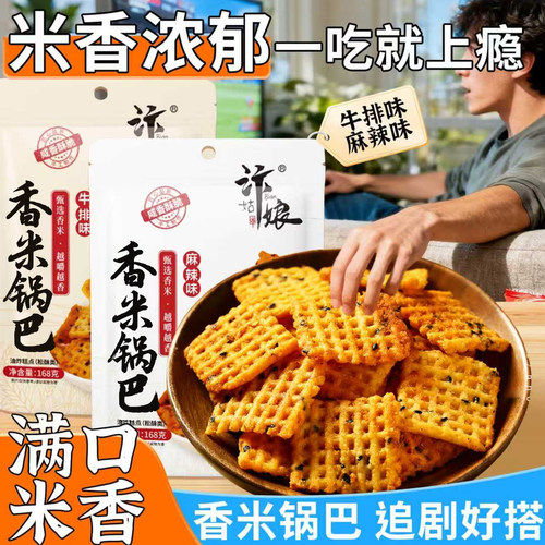 会员超市同款爆款汴姑娘锅巴