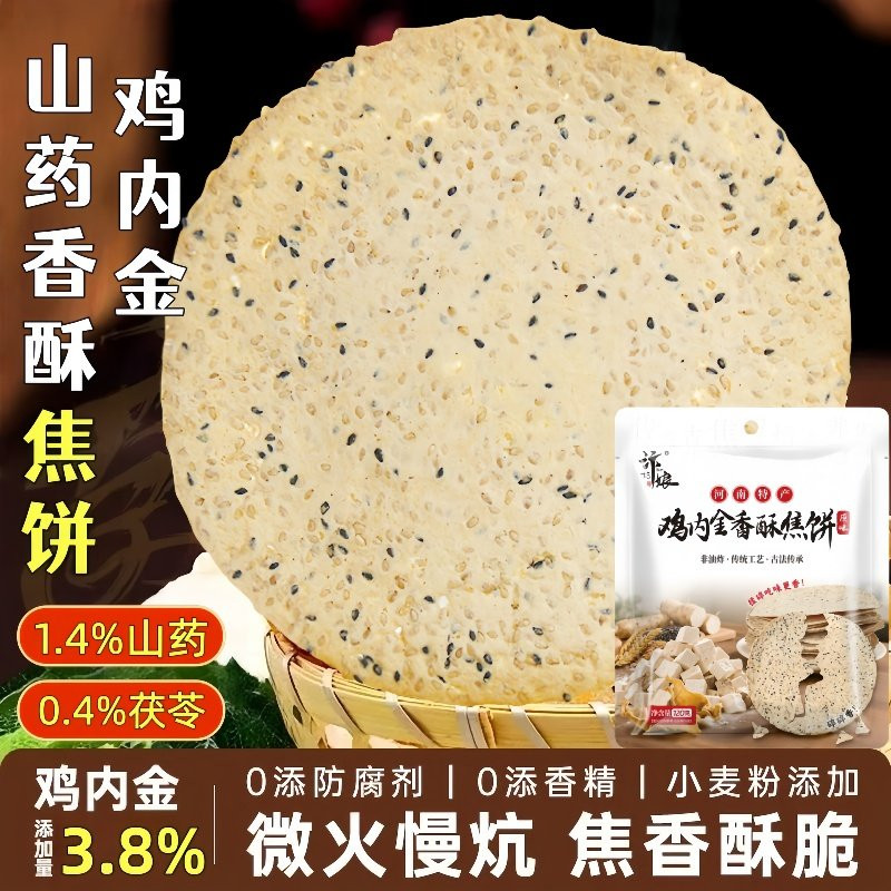 山药茯苓鸡内金焦饼药食同源食品芝麻焦馍脾胃健康儿童薄脆饼小吃,零食/坚果/特产,芝麻饼/芝麻片,淘宝优惠券,粉丝福利购,淘宝优惠卷