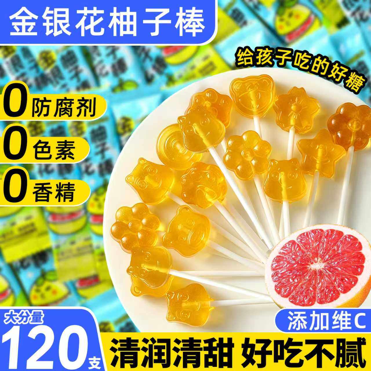 金银花柚子水果味棒棒糖硬糖健康无添加剂学生儿童零食网红爆款糖