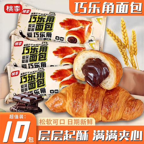 桃李面包巧乐角巧克力味爆浆牛角包零食营养面包学生早餐网红糕点