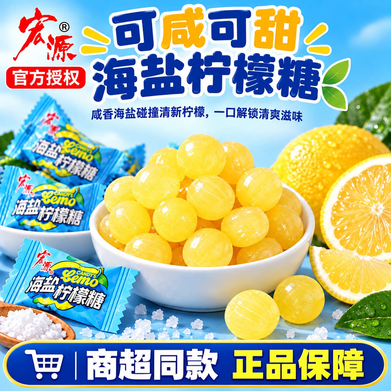 宏源海盐柠檬糖水果硬糖咸味喜糖独立包装网红爆款零食2026新款