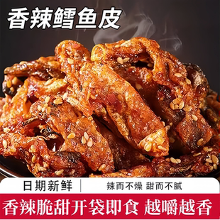 甜辣鱼皮小吃鳕鱼皮麻辣风味鱼海鲜小吃鱼男孩网红麻辣条特惠价格