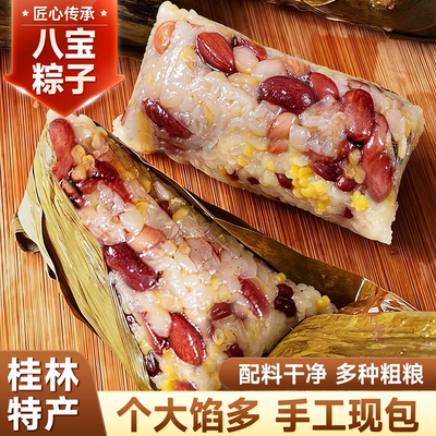 全网爆品特产桂林传统美食八宝粽