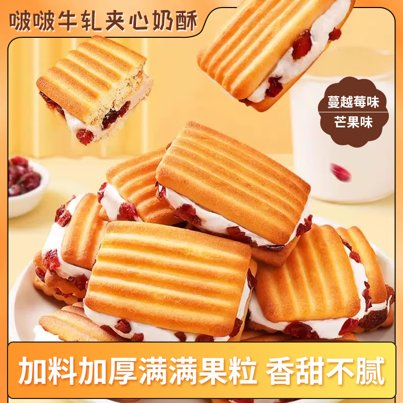 啵啵奶酥网红爆款芒果夹心饼干