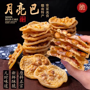 月亮粑江西特产月亮巴花生巴豆巴子锅巴解馋休闲零食小吃健康食品