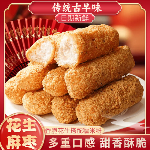 福建特产手工麻枣超93432次加购