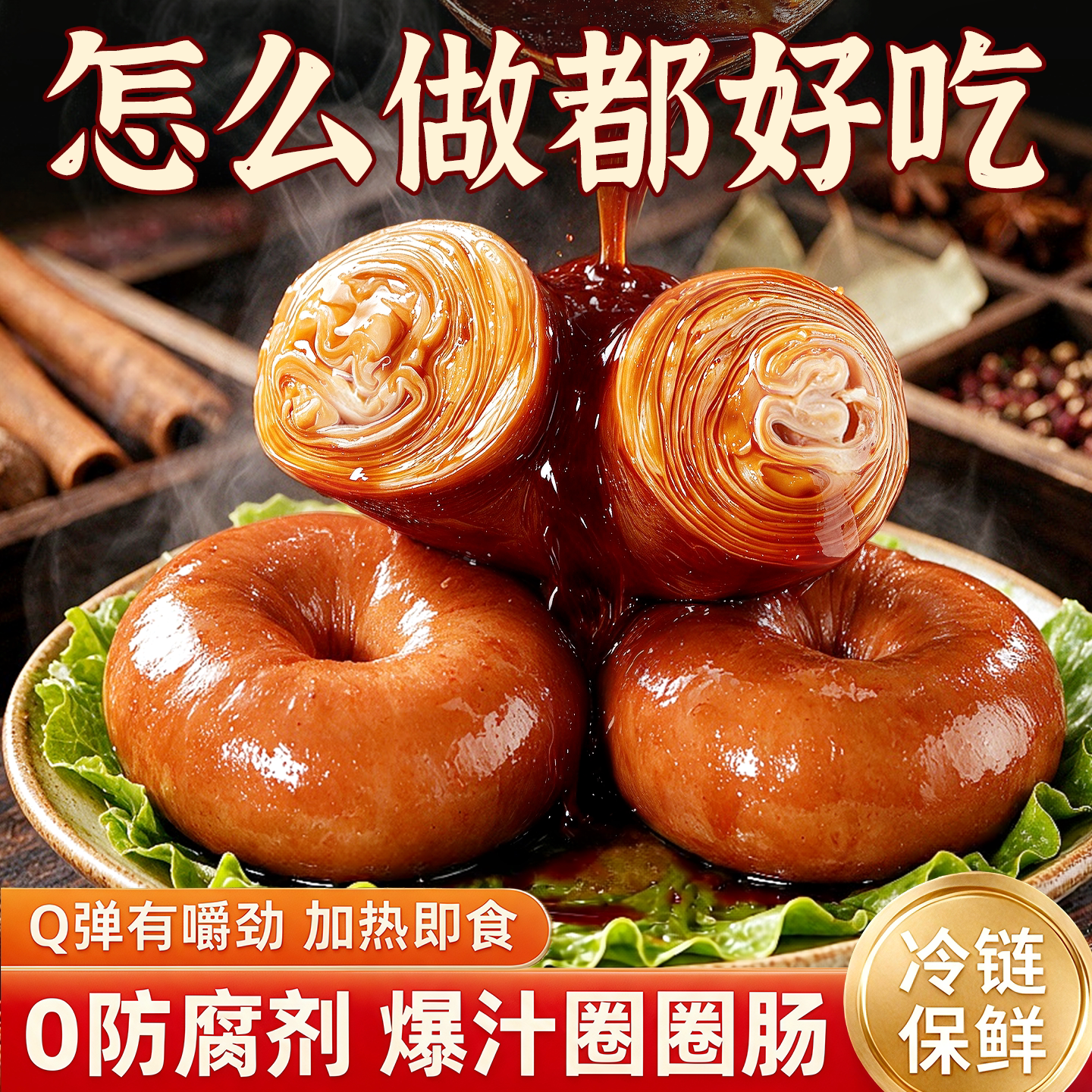 圈圈肠山东特产网红正宗肥肠脆套肠老北京美好卤肥肠熟食开袋即食