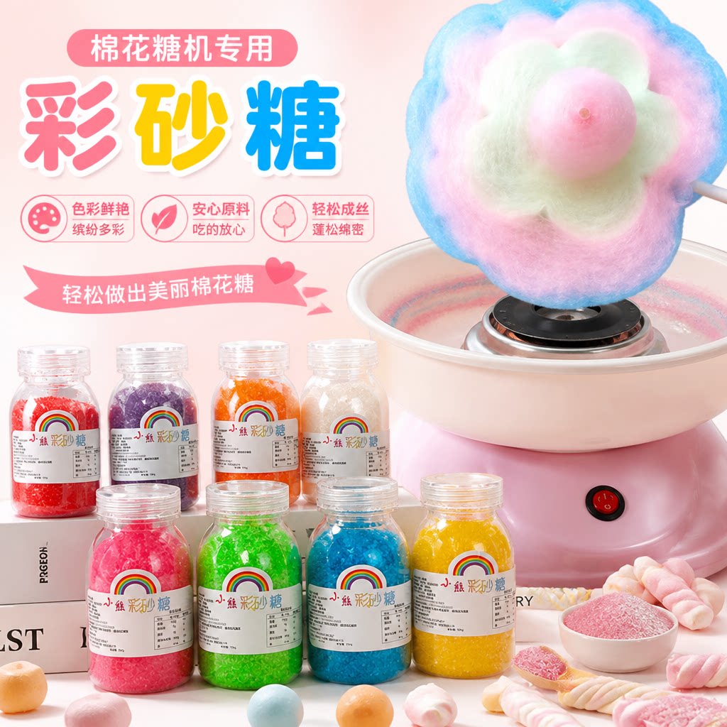 棉花糖专用彩色果味砂糖棉花糖机器原料纯白家用砂糖节日摆摊商用