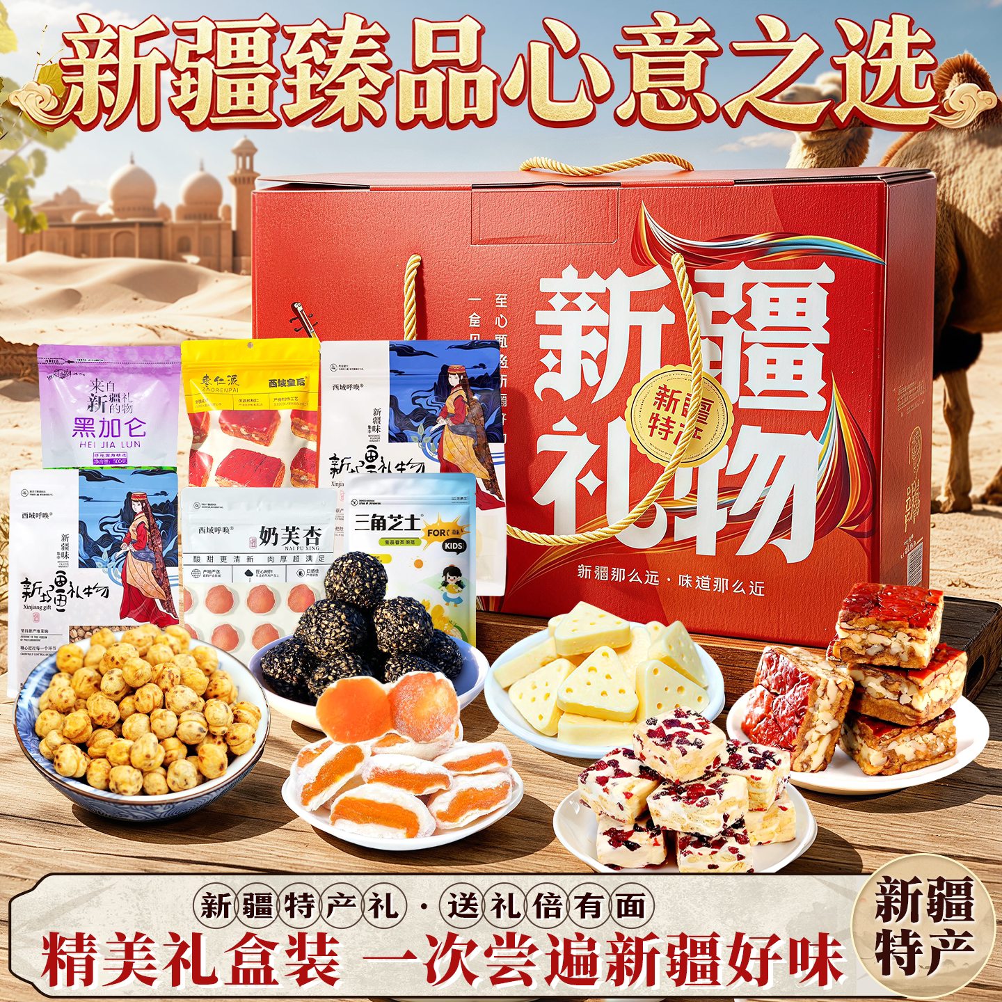 一口赴新疆！地道特产干果礼盒图片
