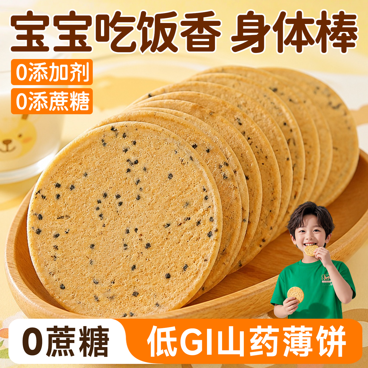 铁棍山药黑芝麻薄饼薄脆早餐饼干无糖老人控糖减脂期解馋抗饿零食