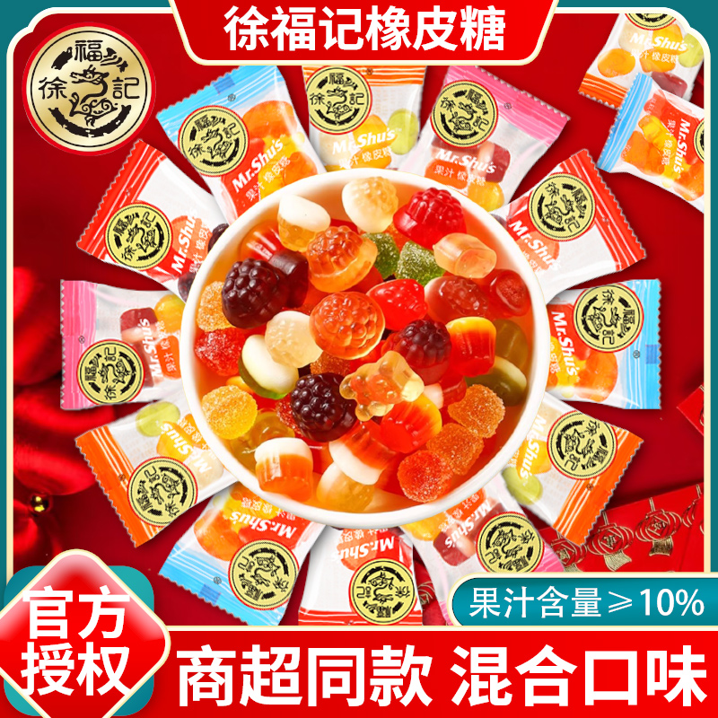 徐福记果汁橡皮糖QQ软糖年货批发