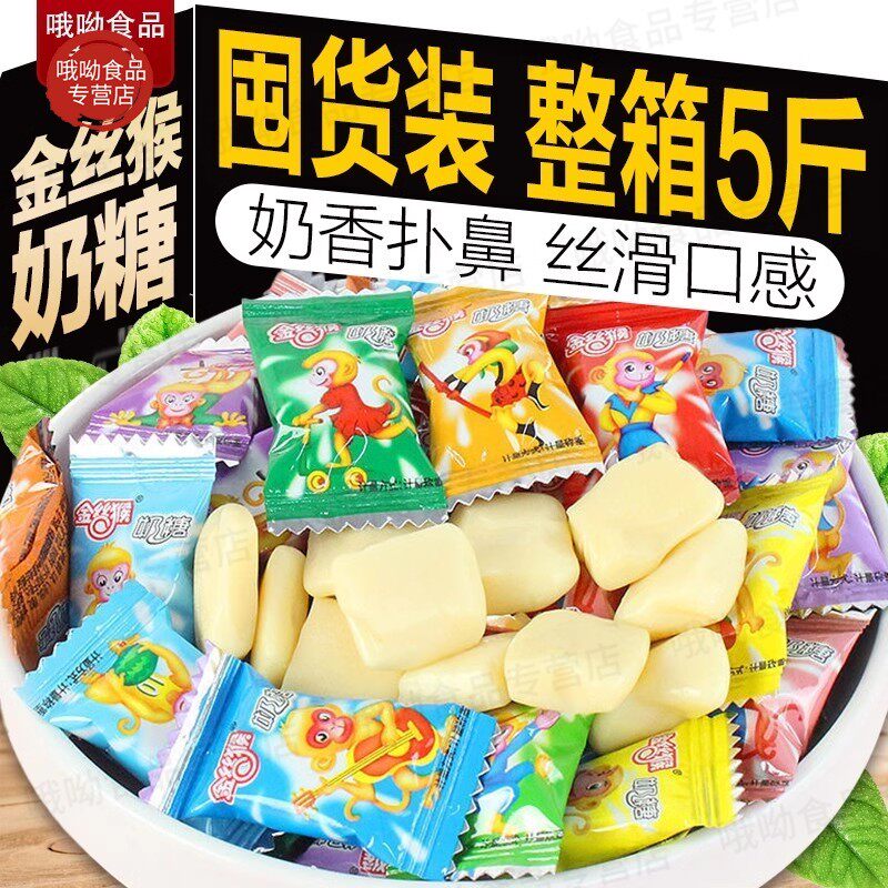 金丝猴奶糖散装怀旧软糖糖果结婚喜糖婚糖儿童零食正品年货批发