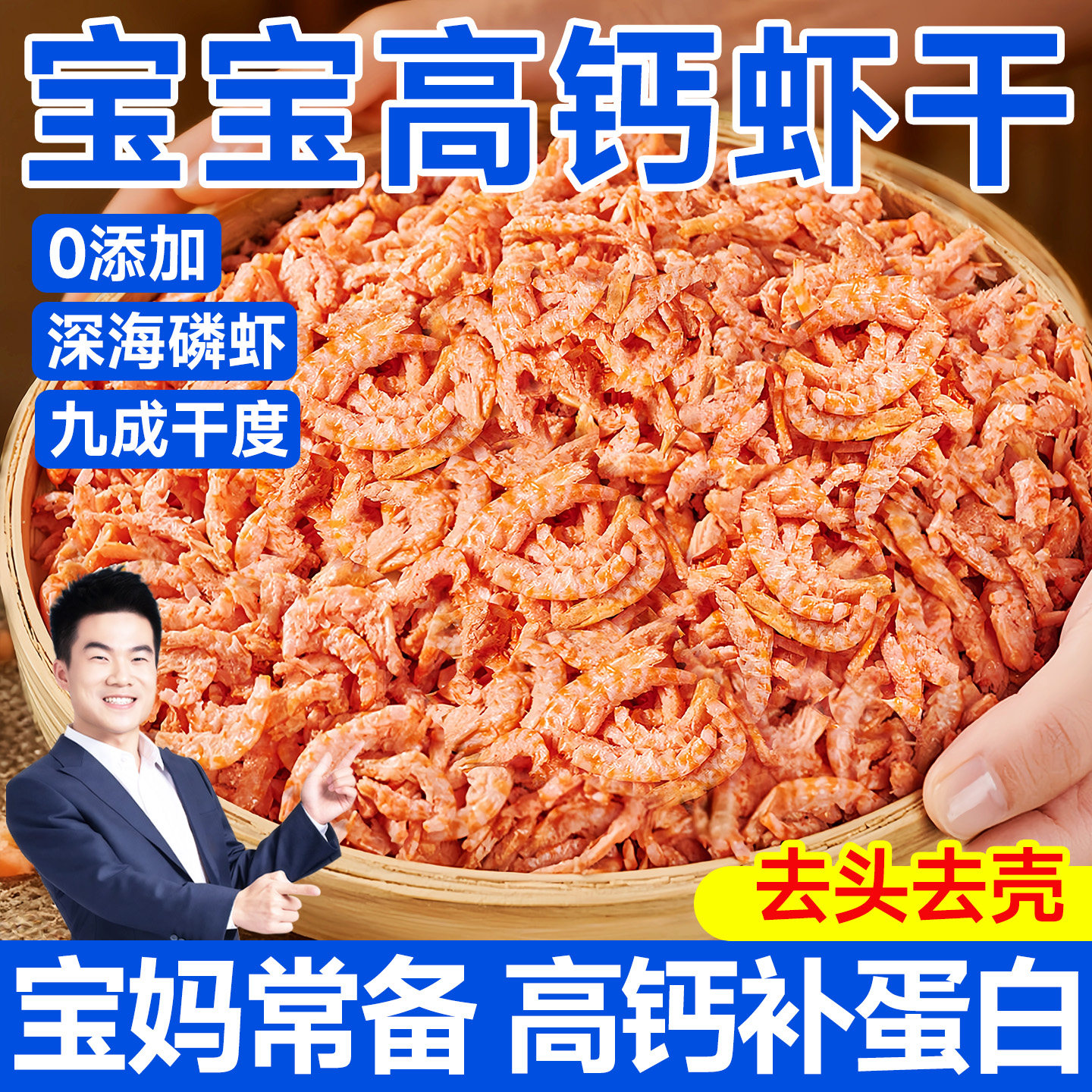 南极磷虾米肉即食虾仁无头无皮磷虾米干去壳淡干大虾米高蛋白零食