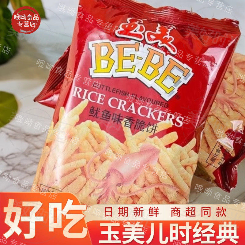 玉美虾条鱿鱼味香脆饼解馋零食薯片薯条经典怀旧休闲办公室童年