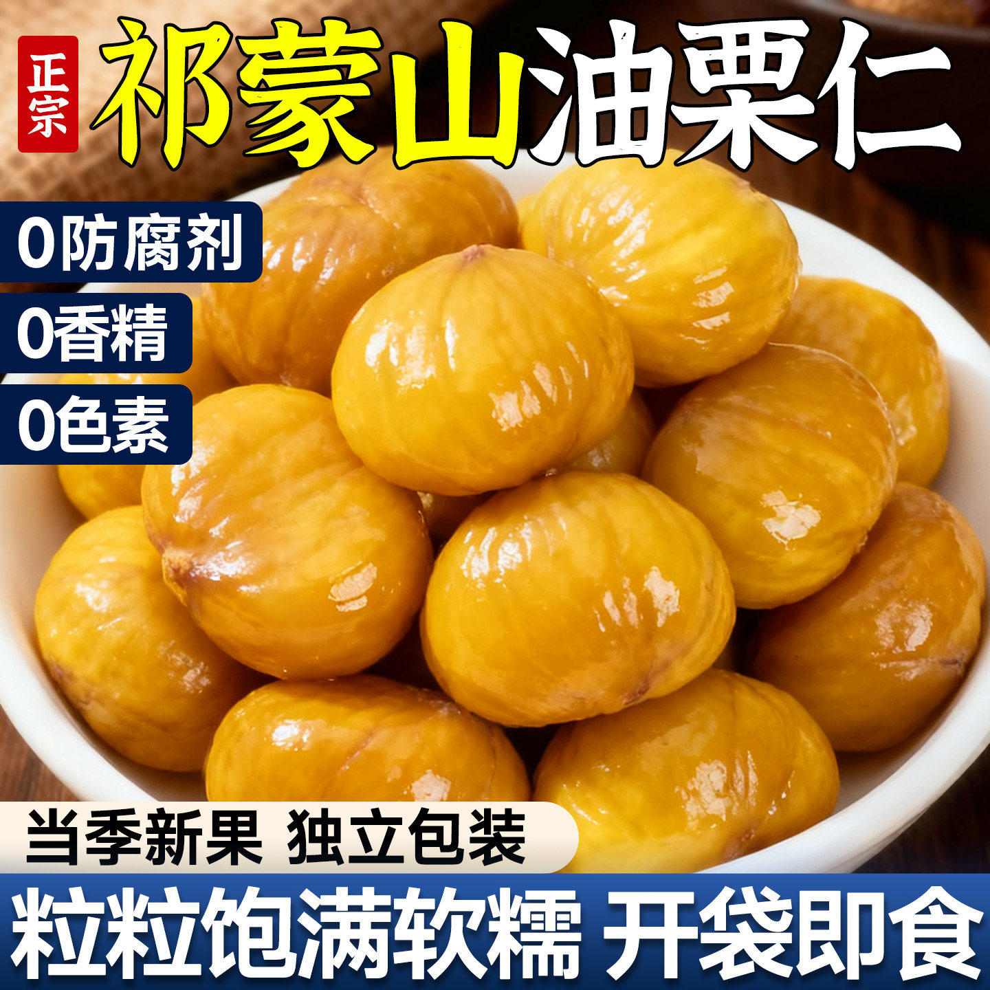 油栗仁熟食板栗仁即食小包装巨好吃的网红零食宿舍囤货甘栗仁坚果,零食/坚果/特产,即食板栗,淘宝优惠券,粉丝福利购,淘宝优惠卷