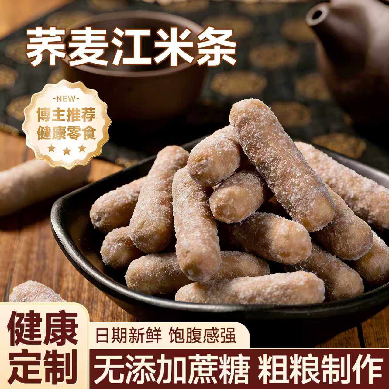 无蔗糖荞麦江米条特色老式糕点0添加孕妇小糖人专用的控糖零食