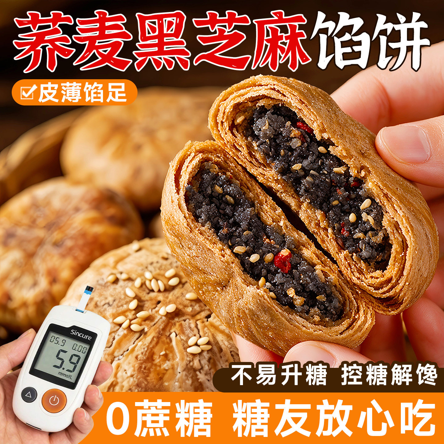 荞麦黑芝麻饼无糖糕点山药杂粮木糖醇粗粮点心糖人专用控糖小零食