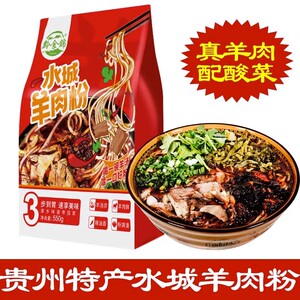 网红爆款水城羊肉粉贵州土特产六盘水遵义米粉小吃方便速食网红花