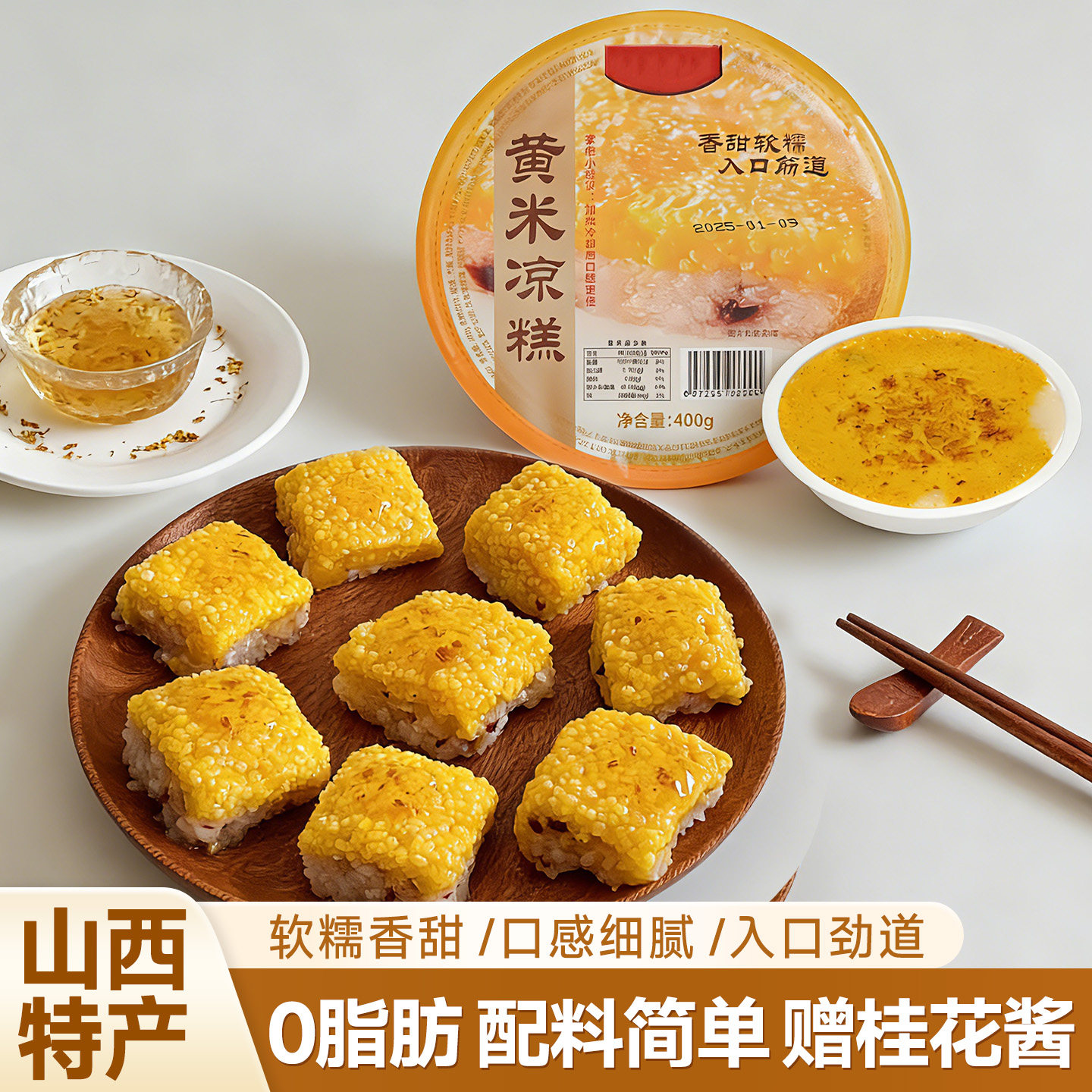 大同黄米凉糕山西黄米糕传统糕点桂花糕小米糕点心各地好吃的特产