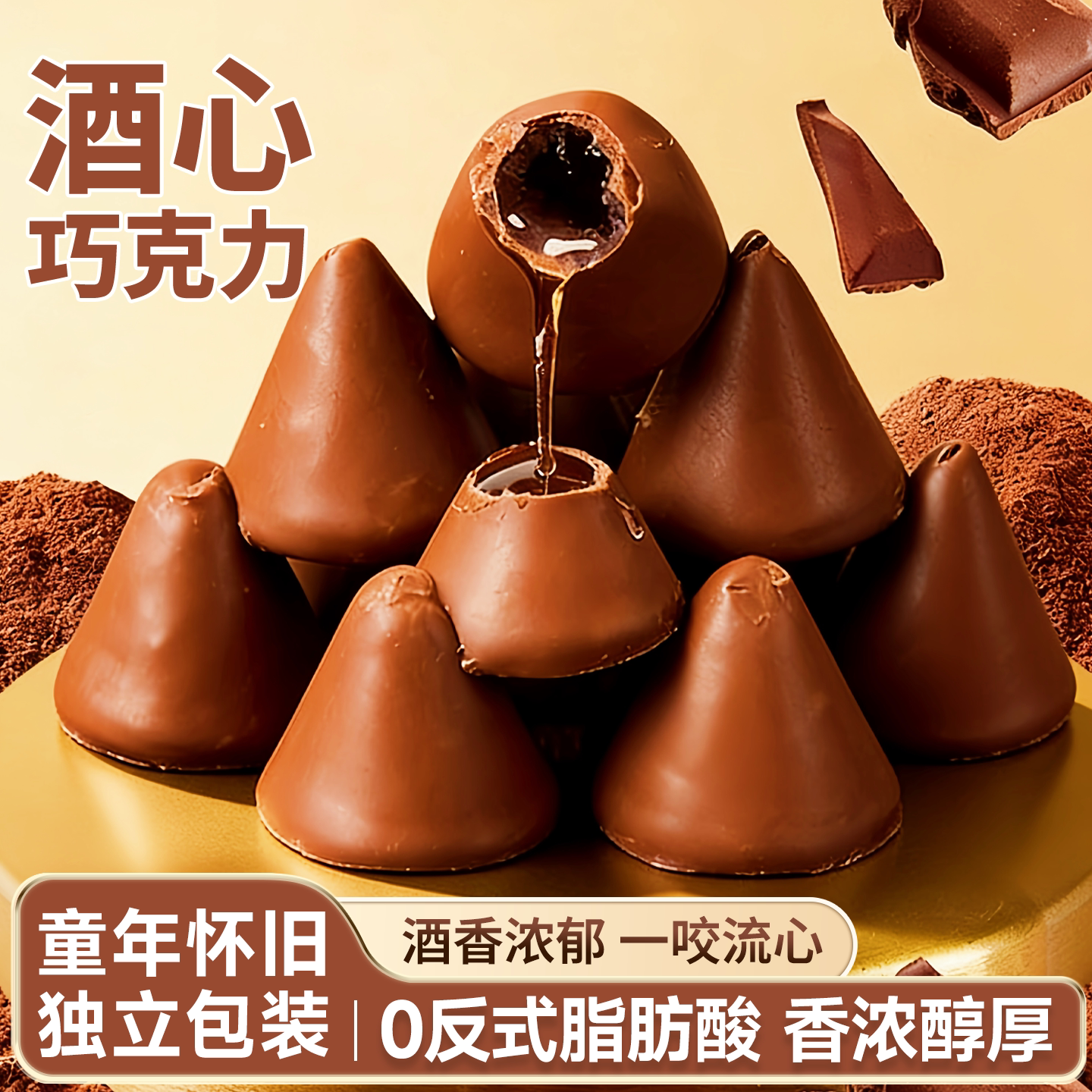 酒心巧克力进口高端零食流心巧克力零食圣诞节糖果（代可可脂）