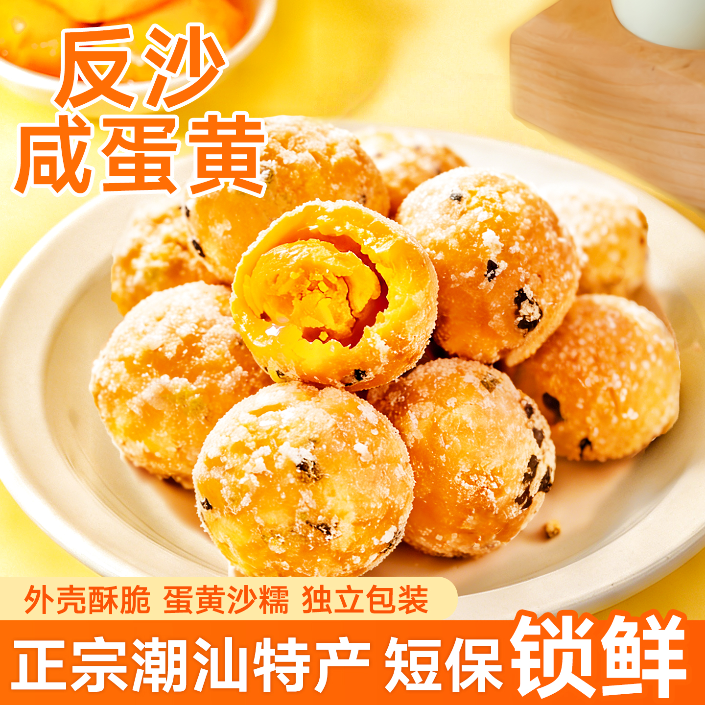 央妈推荐潮汕特色反沙咸蛋黄糕点