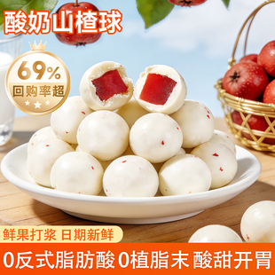 山楂球酸奶球酸奶山楂丁山楂糖雪球开胃助消化零食好吃的网红小吃