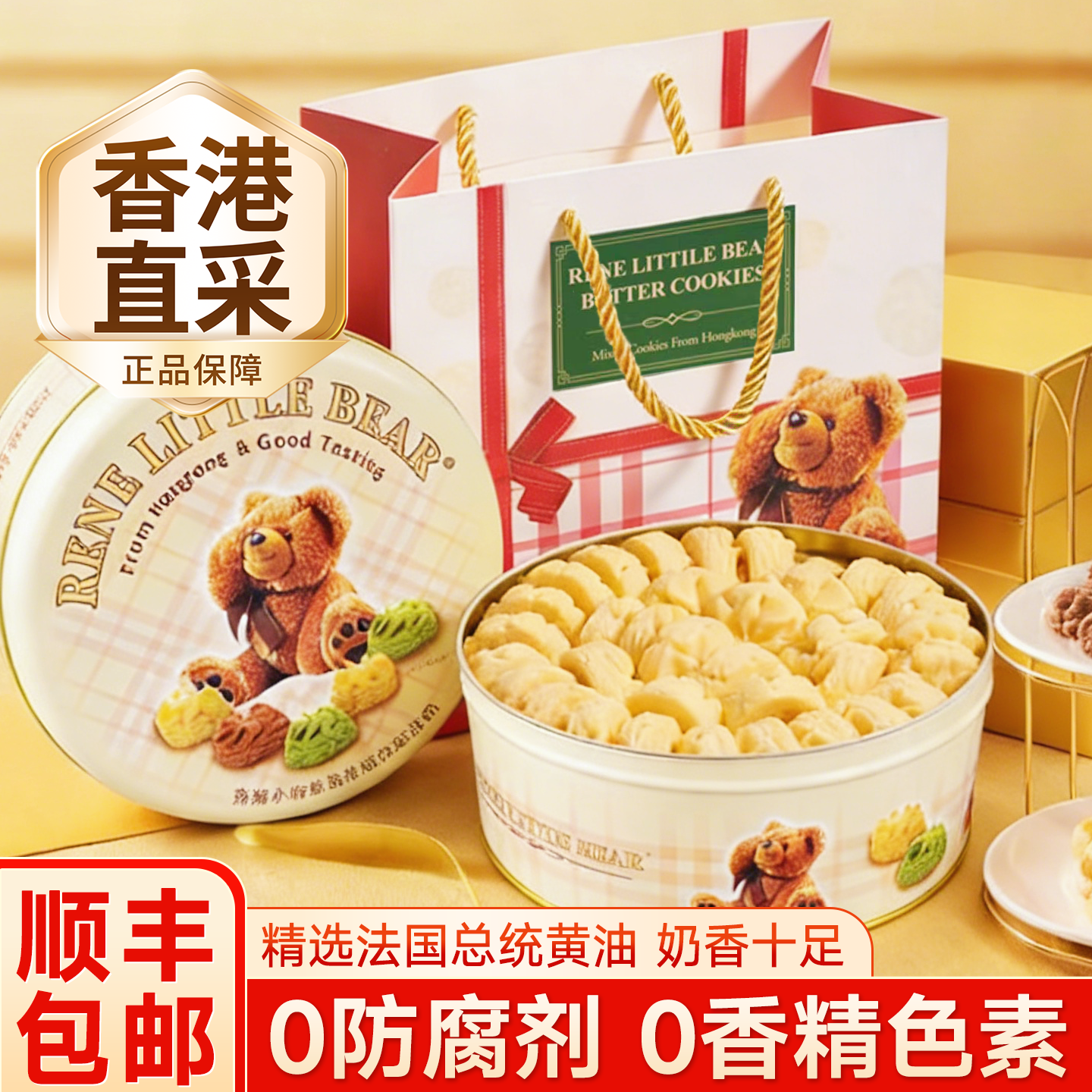 香港小熊曲奇饼干礼盒香港特产黄油饼干过年零食春节送礼年货礼盒