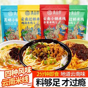过桥米线云南正宗小锅杂酱鸡汤米粉4袋装酸辣粉懒人方便速食夜宵
