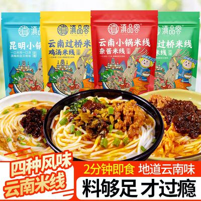 过桥米线云南杂酱小锅酸辣粉速食
