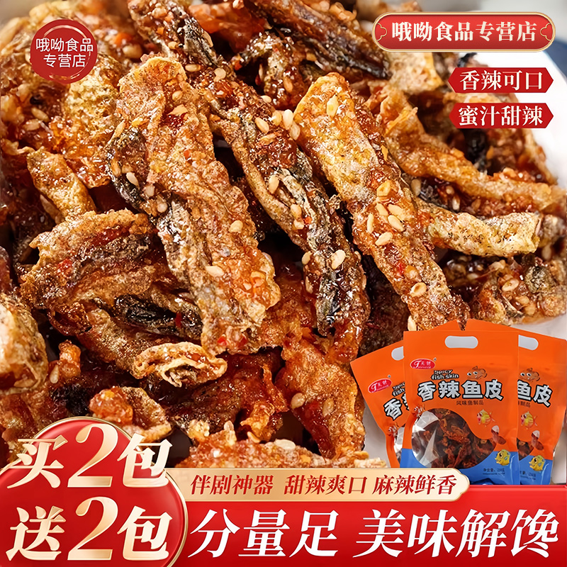 天财香辣鱼皮即食海味办公室零食